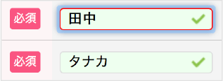 フリガナ自動挿入