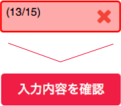 送信ボタンの自動変更