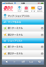 成田国際空港免税店「FaSoLa」スマートフォンサイト