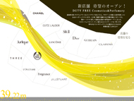 成田国際空港免税店「FaSoLa」ホームページ